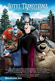 فندق ترانسيلفانيا (2012) Hotel Transylvania (2012)