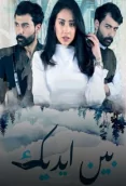 مسلسل بين إيديك الحلقة Bien Edaik ep 9 