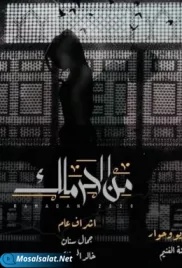 مسلسل من الحرملك الحلقة men al hermalek ep 2 (2022) men al hermalek ep 2 (2022)